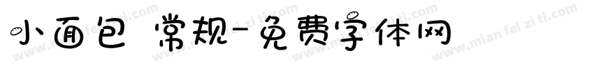 小面包 常规字体转换